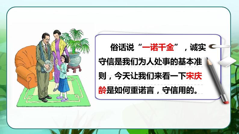 部编版三年级下册语文《我不能失信》　课件03