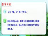 部编版三年级下册语文《我不能失信》　课件