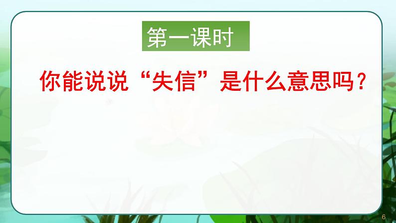 部编版三年级下册语文《我不能失信》　课件06