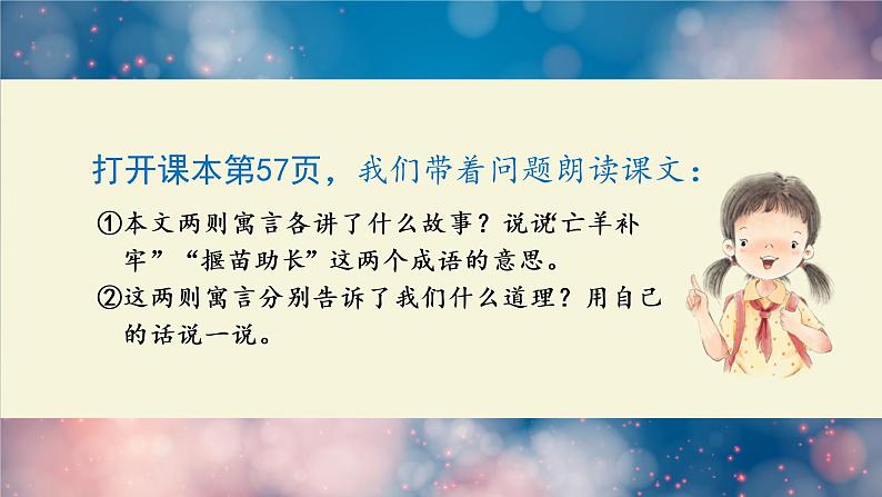 12寓言二则课件  部编版语文二年级下册第8页