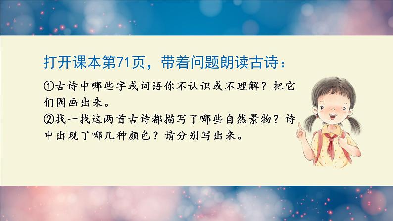 古诗二首课件  部编版语文二年级下册第4页