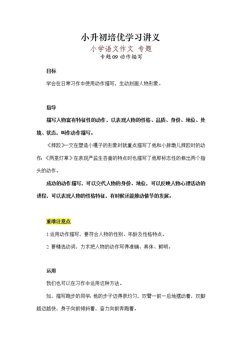 小升初作文专题09动作描写10以景衬人，人景和谐（讲义）-2021-2022学年语文六年级下册教案第1页