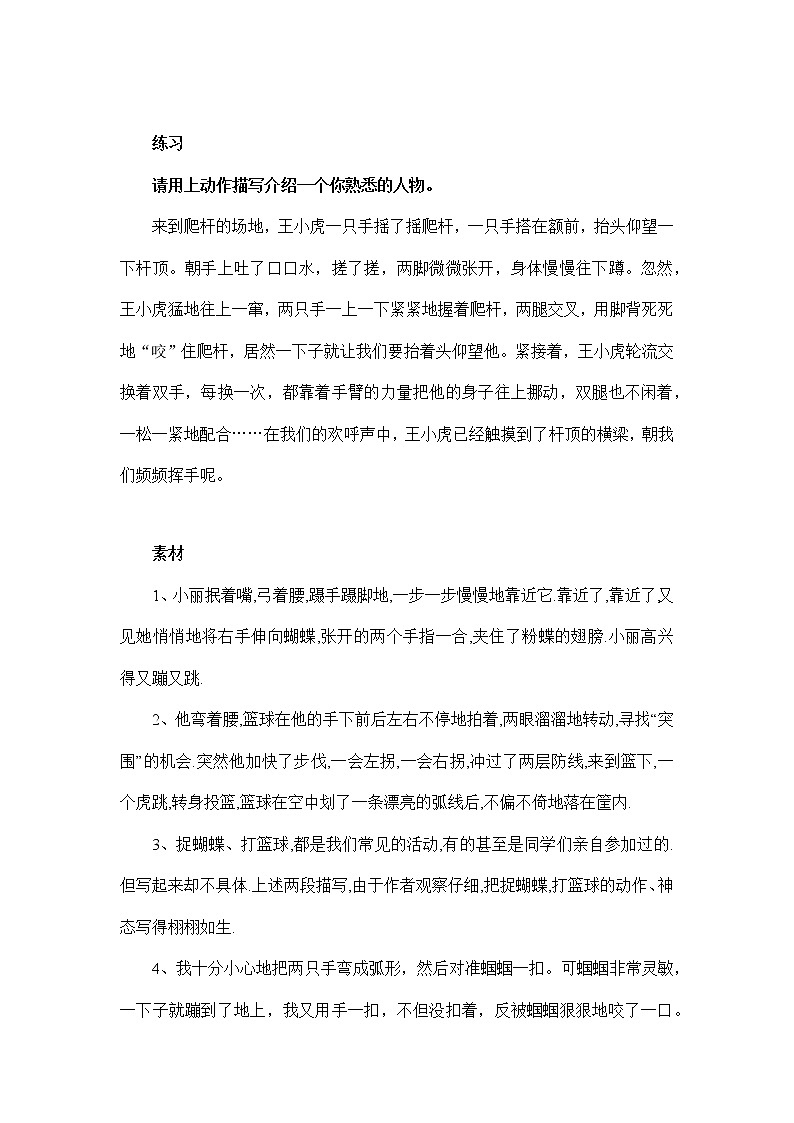 小升初作文专题09动作描写10以景衬人，人景和谐（讲义）-2021-2022学年语文六年级下册教案第2页