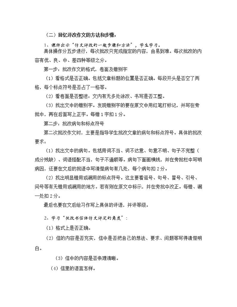 小升初作文指导：引导学生在改作中掌握写作技巧（教案）-2021-2022学年语文六年级下册第2页