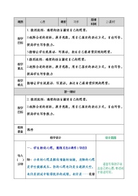 人教部编版六年级下册第四单元习作：心愿教案