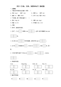 识字（字音、字形、词语和句子）测试（试题）-2021-2022学年语文二年级下册