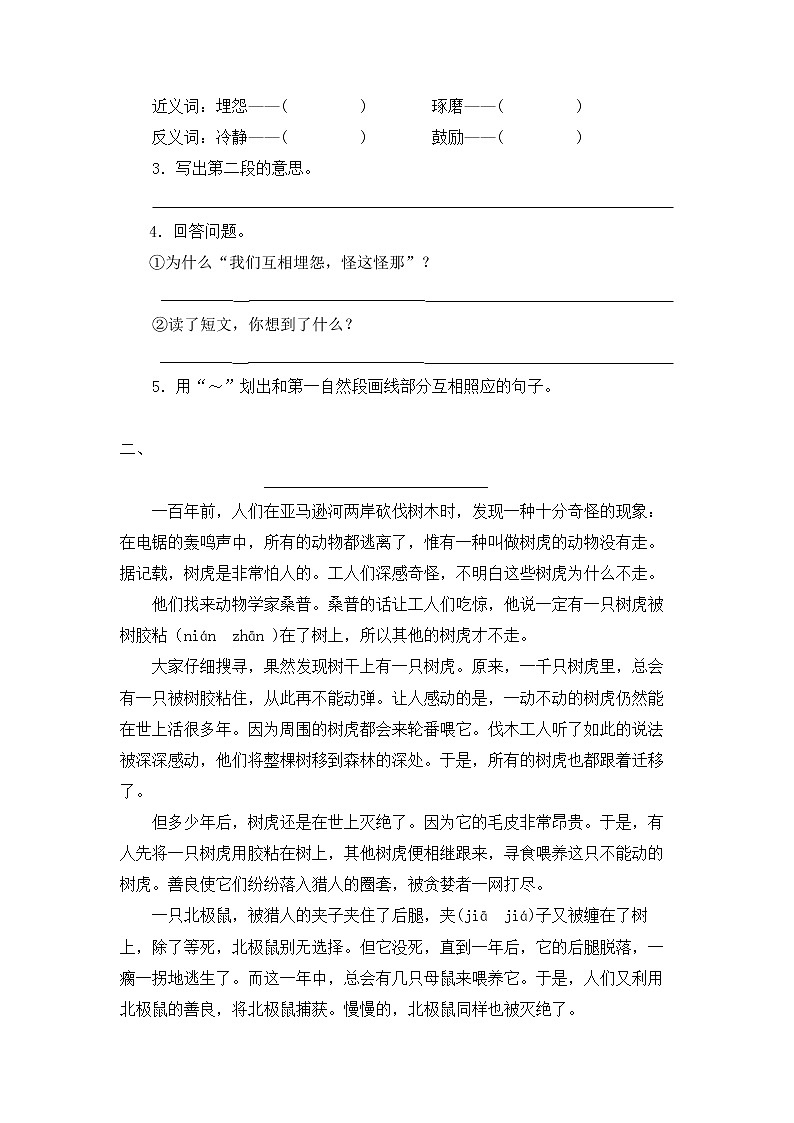 小升初之阅读8：阅读专项训练（试题）-2021-2022学年语文六年级下册第2页