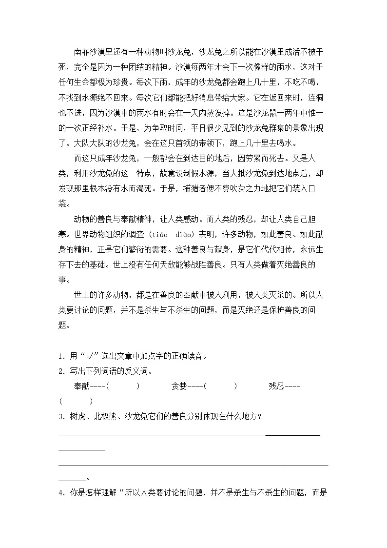 小升初之阅读8：阅读专项训练（试题）-2021-2022学年语文六年级下册第3页
