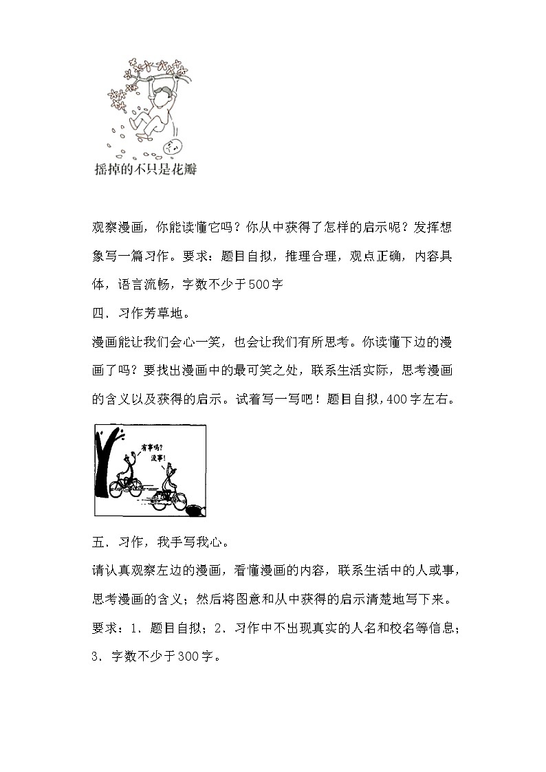 小升初作文冲刺（二）-看图作文（试题）-2021-2022学年语文六年级下册第2页
