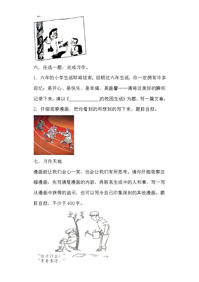 小升初作文冲刺（二）-看图作文（试题）-2021-2022学年语文六年级下册第3页