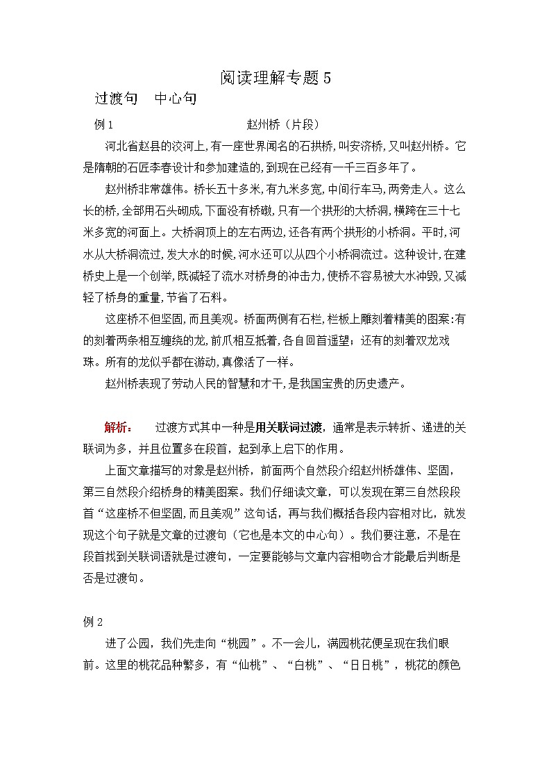 小升初之阅读5：中心句、过渡句（试题）-2021-2022学年语文六年级下册第1页