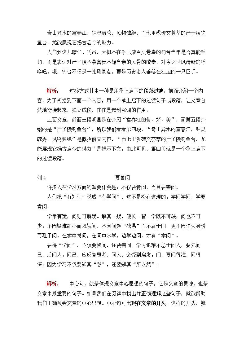 小升初之阅读5：中心句、过渡句（试题）-2021-2022学年语文六年级下册第3页