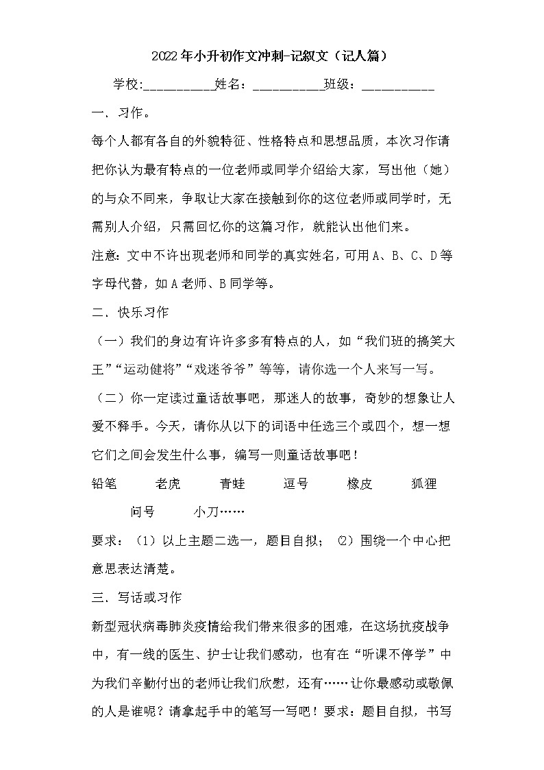 小升初作文冲刺（八）-记叙文（记人篇）（试题）-2021-2022学年语文六年级下册第1页