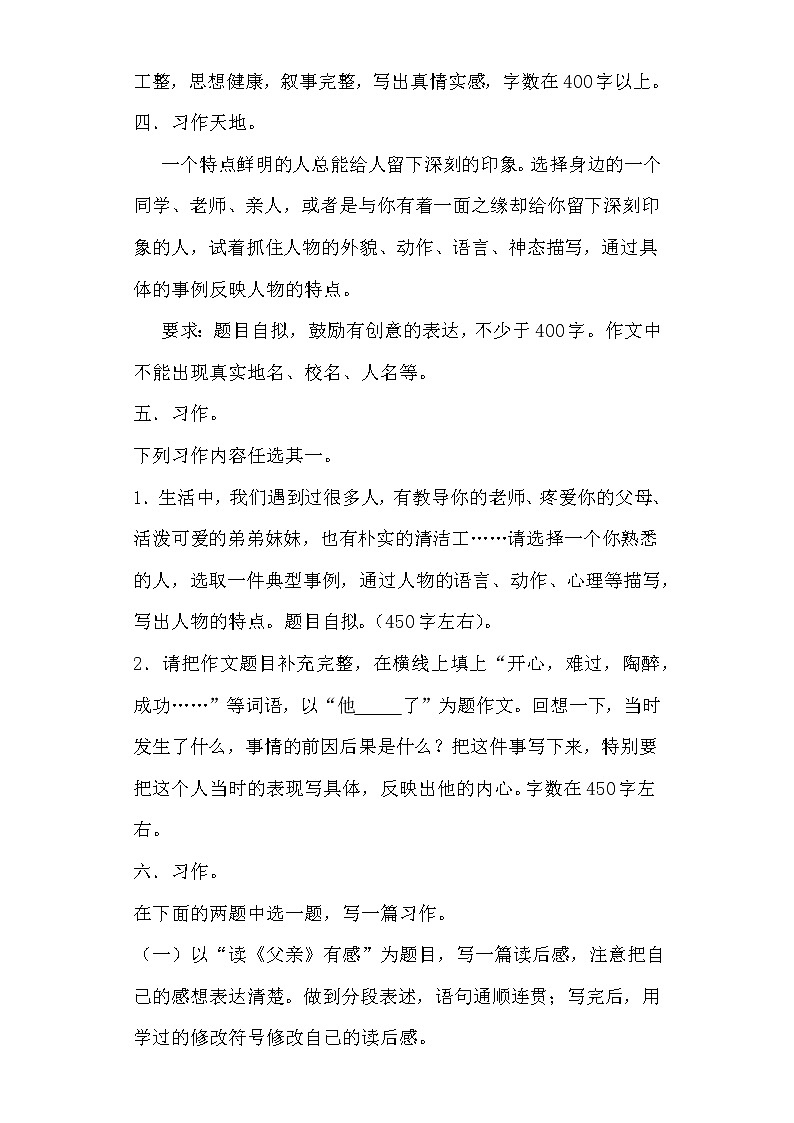 小升初作文冲刺（八）-记叙文（记人篇）（试题）-2021-2022学年语文六年级下册第2页