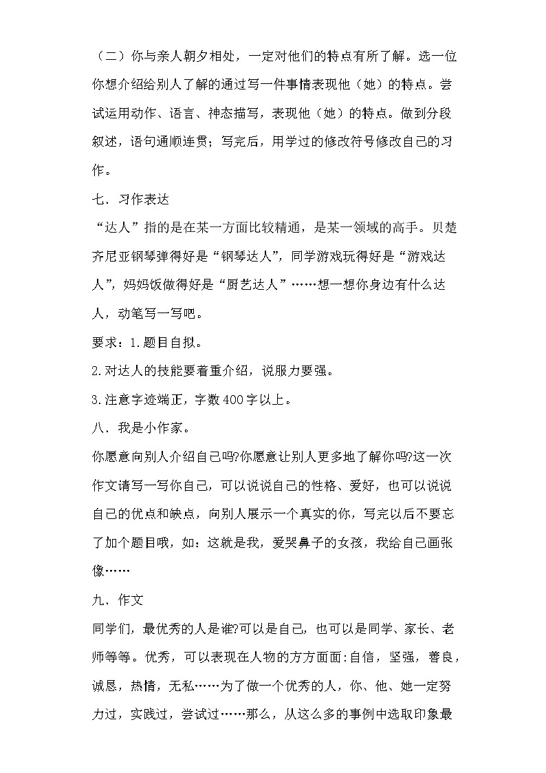 小升初作文冲刺（八）-记叙文（记人篇）（试题）-2021-2022学年语文六年级下册第3页
