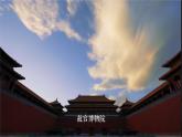 六年級上冊《故宮博物院》課件PPT+教案+練習（含音視頻素材）