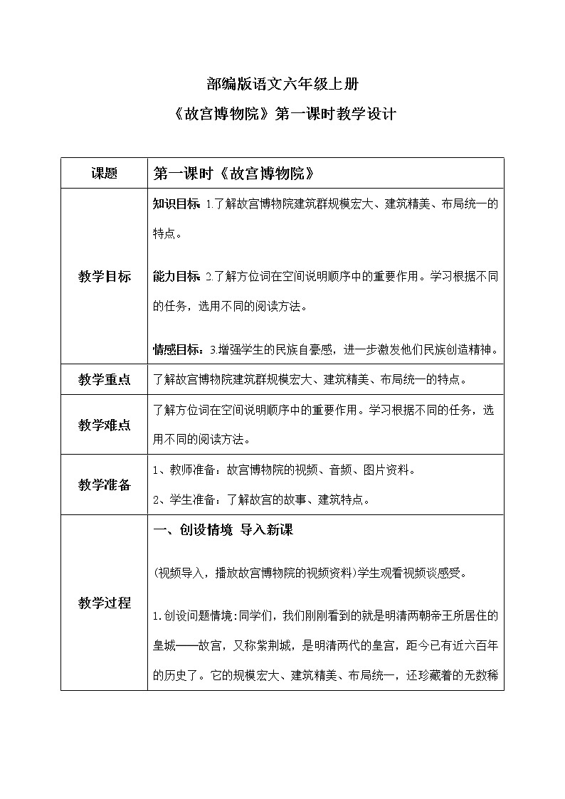 六年级上册《故宫博物院》课件PPT+教案+练习（含音视频素材）01