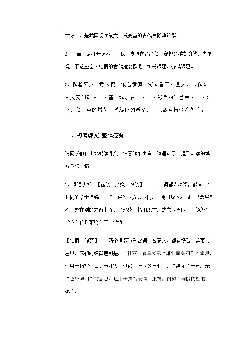 六年级上册《故宫博物院》课件PPT+教案+练习（含音视频素材）02