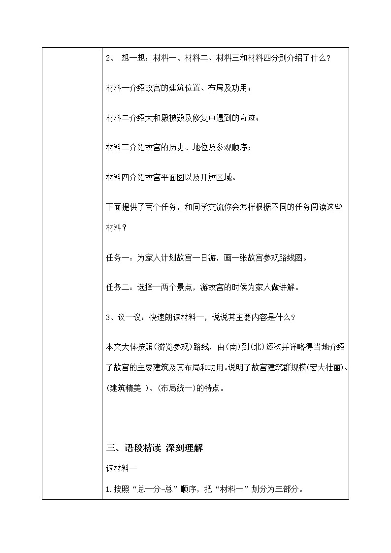 六年级上册《故宫博物院》课件PPT+教案+练习（含音视频素材）03