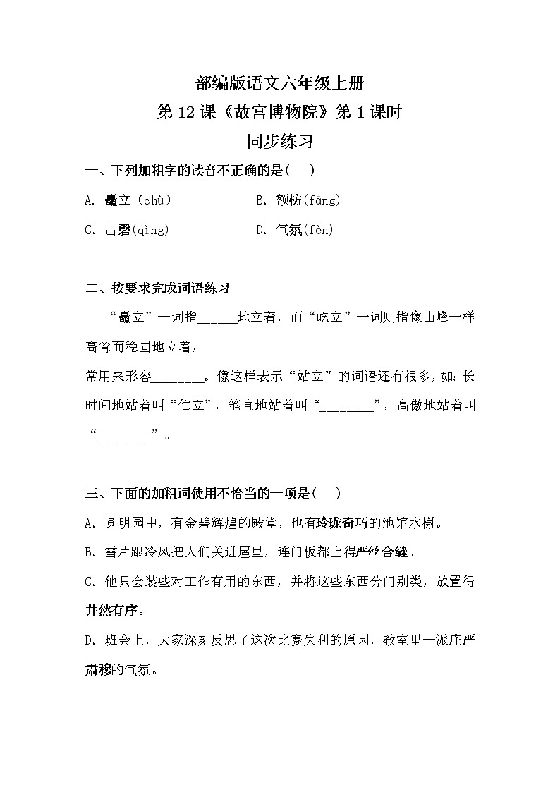 六年级上册《故宫博物院》课件PPT+教案+练习（含音视频素材）01