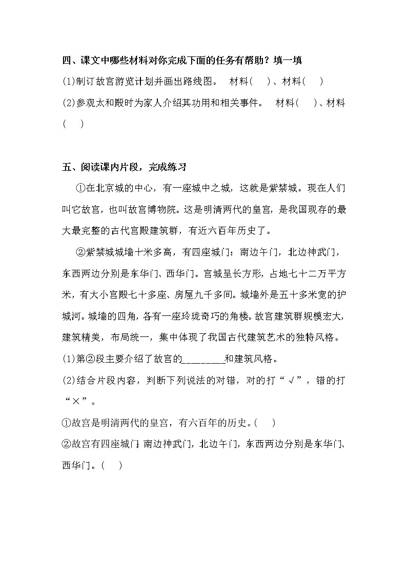 六年级上册《故宫博物院》课件PPT+教案+练习（含音视频素材）02