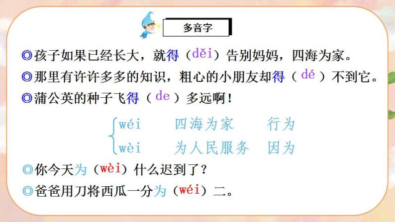 3《植物妈妈有办法》课件PPT+生字课件+教案+音视频素材04