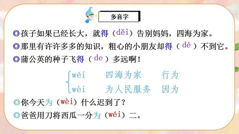 3《植物妈妈有办法》课件PPT+生字课件+教案+音视频素材04