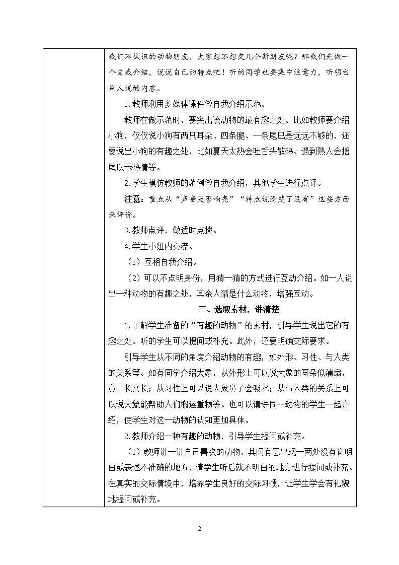 部编版语文二年级上册  口语交际：有趣的动物  课件PPT+教案02