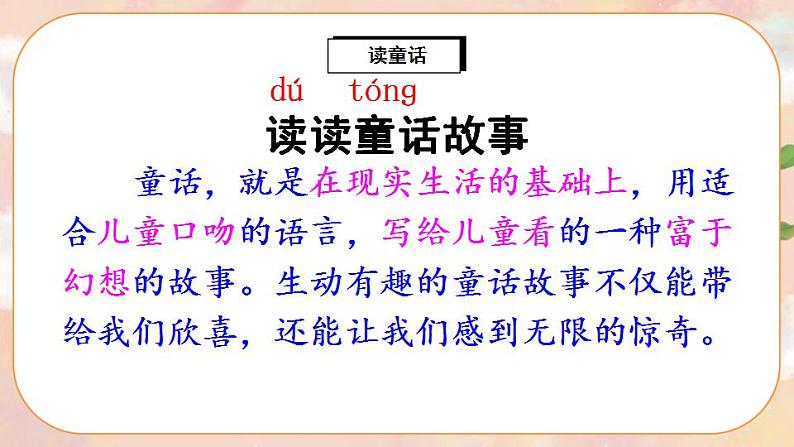 部编版语文二年级上册  快乐读书吧：读读童话故事  课件PPT+教案+音视频素材03