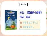 部編版語文二年級(jí)上冊(cè)  快樂讀書吧：讀讀童話故事  課件PPT+教案+音視頻素材