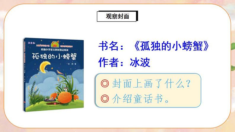 部编版语文二年级上册  快乐读书吧：读读童话故事  课件PPT+教案+音视频素材05