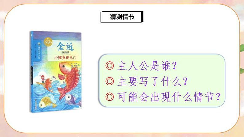 部编版语文二年级上册  快乐读书吧：读读童话故事  课件PPT+教案+音视频素材06