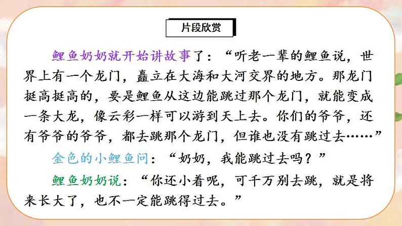 部编版语文二年级上册  快乐读书吧：读读童话故事  课件PPT+教案+音视频素材07