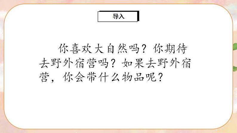 部编版语文二年级上册  语文园地一  课件PPT+教案03