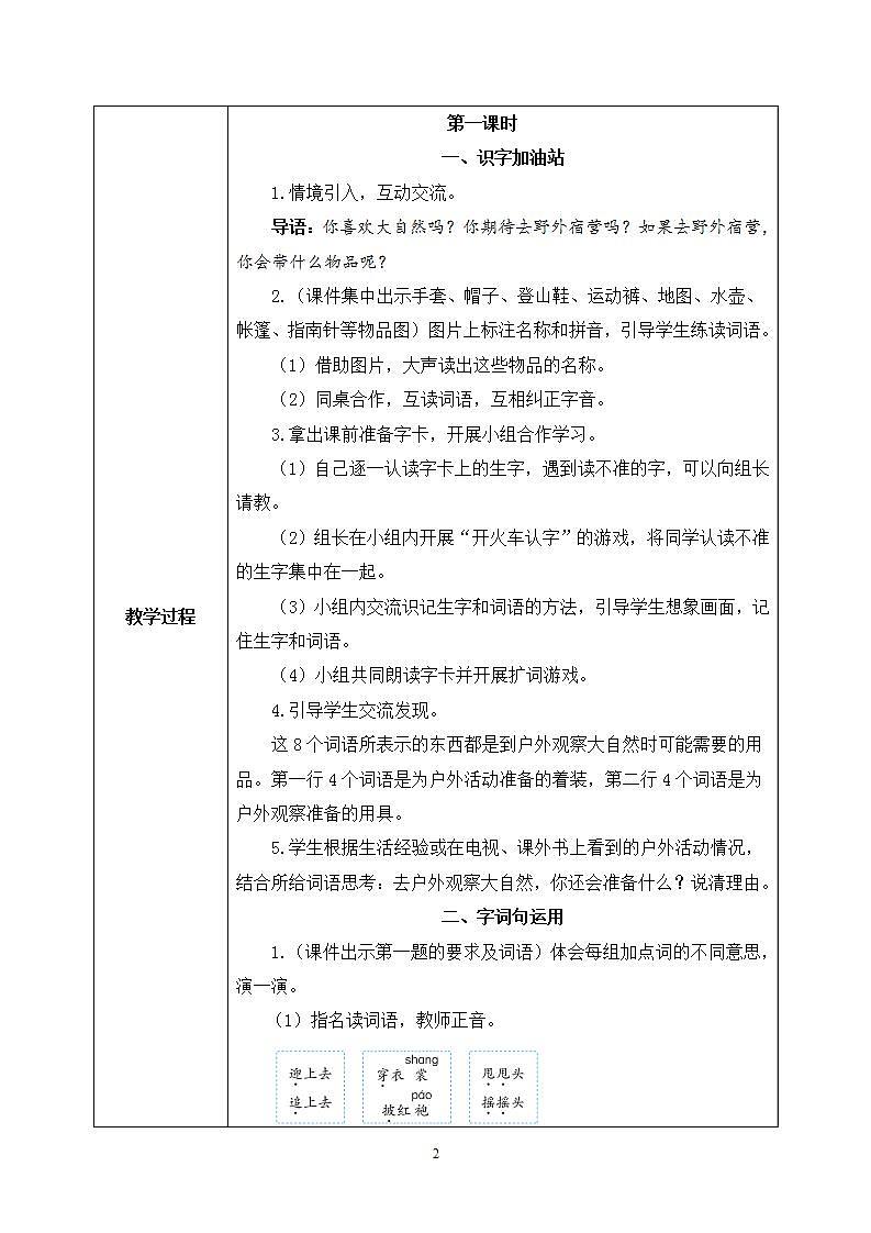 部编版语文二年级上册  语文园地一  课件PPT+教案02