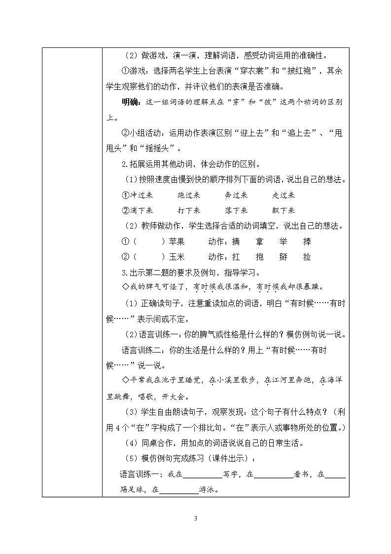 部编版语文二年级上册  语文园地一  课件PPT+教案03