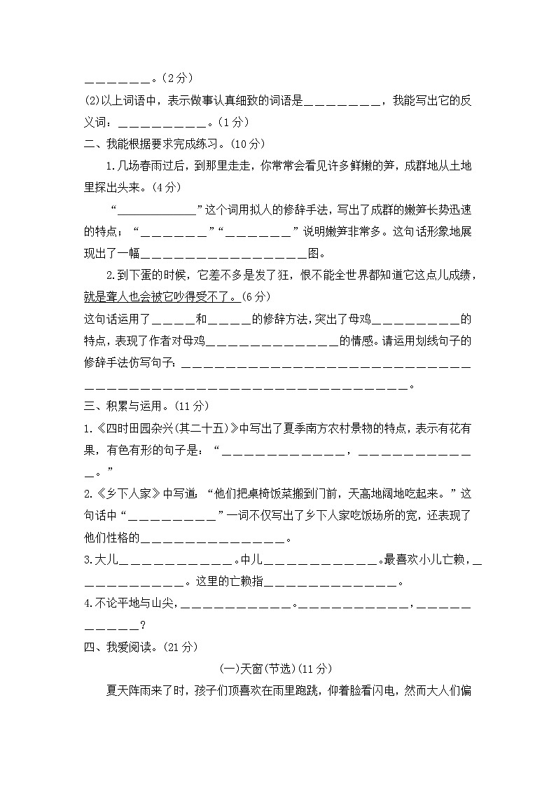 四年级语文下册期中模拟试题--无答案02