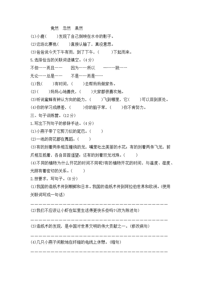 三年级语文下册期中模拟试题-含答案第2页