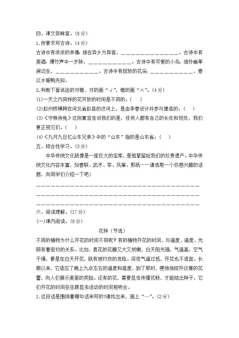 三年级语文下册期中模拟试题-含答案第3页