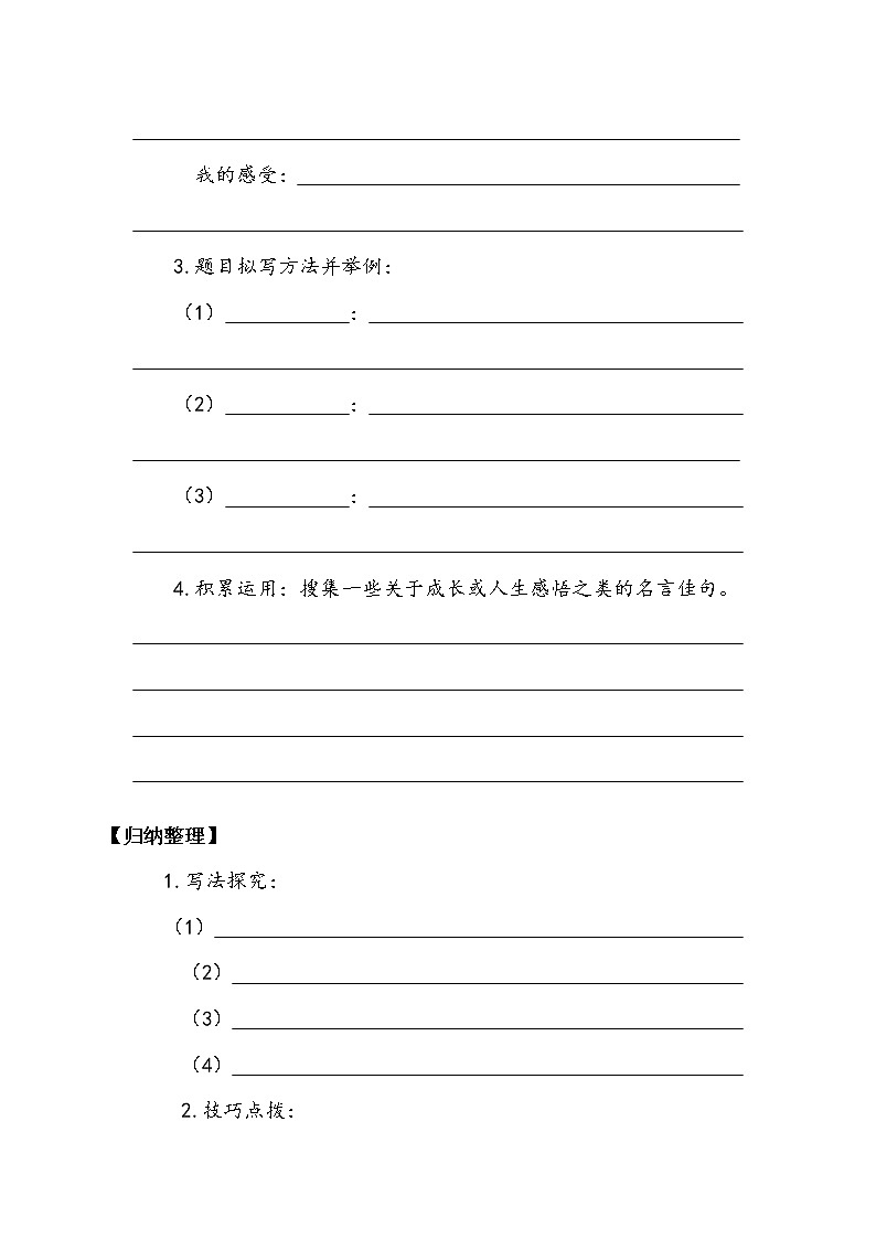 五年级下册 第1单元  《习作：那一刻，我长大了》 学案.doc第3页