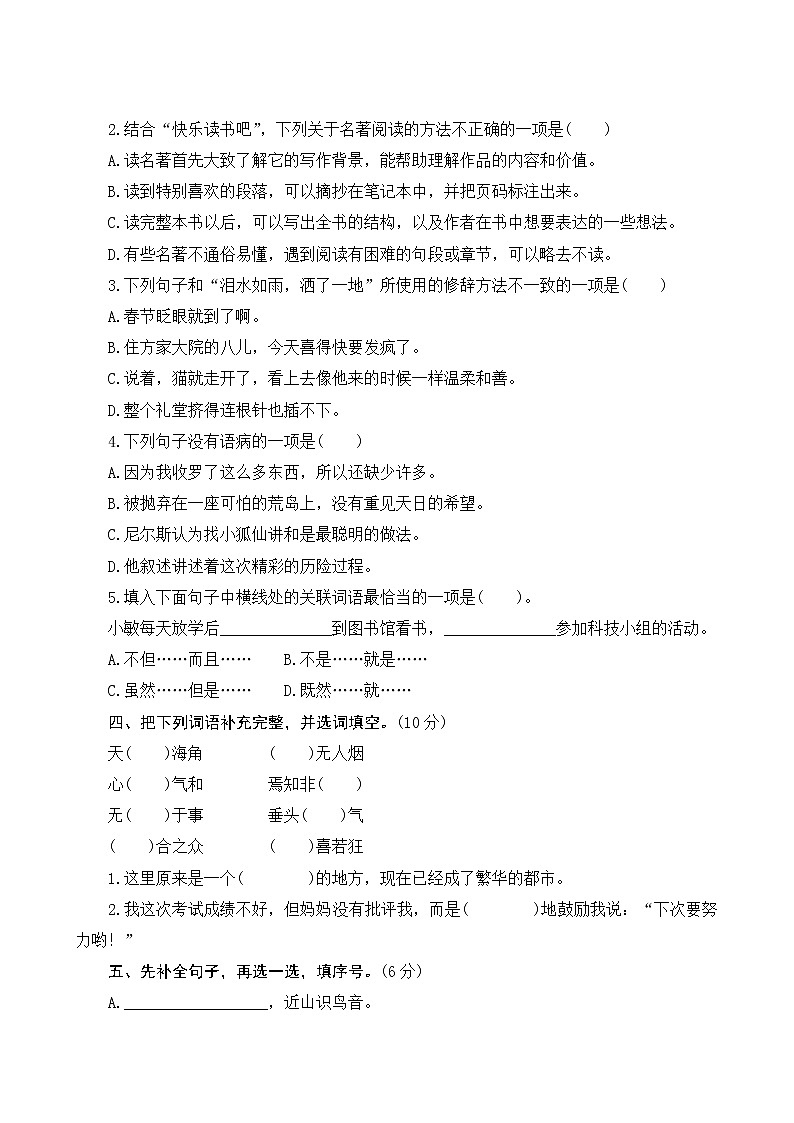 部编版语文六年级下册  第二单元测评（含答案）02