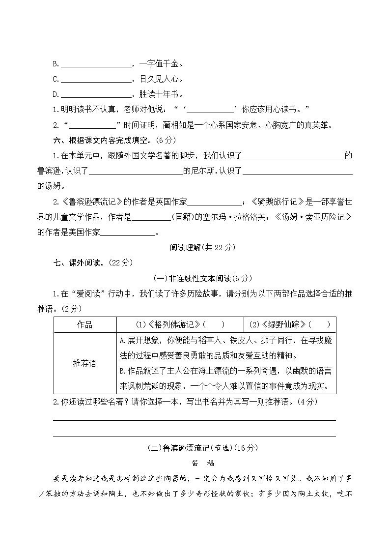部编版语文六年级下册  第二单元测评（含答案）03