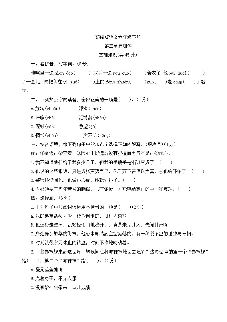 部编版语文六年级下册  第三单元测评（含答案）01