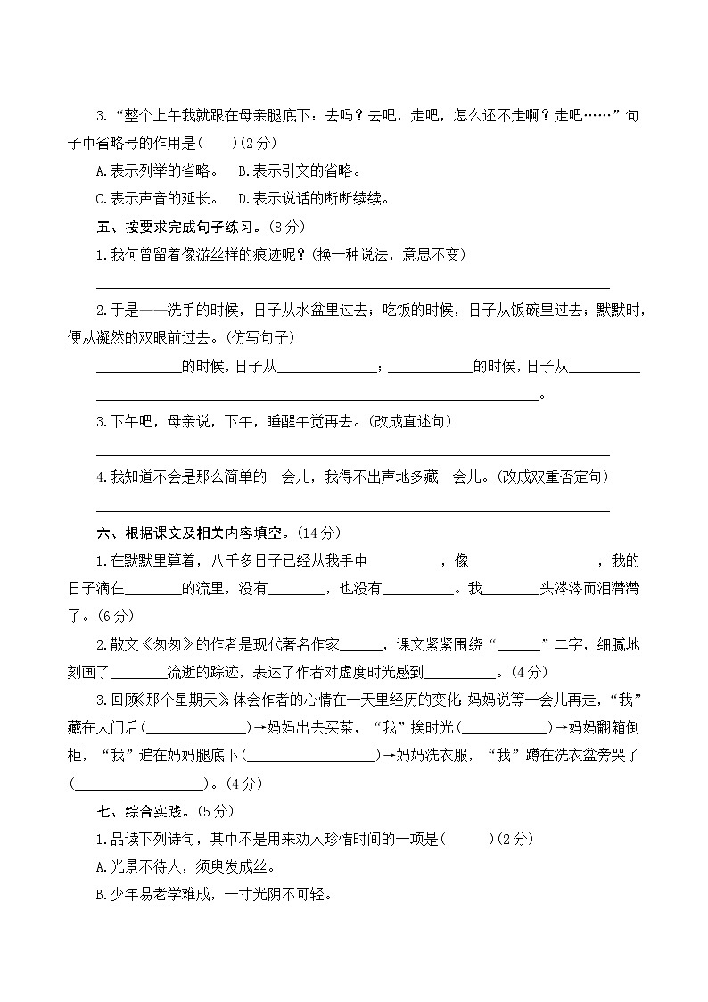 部编版语文六年级下册  第三单元测评（含答案）02