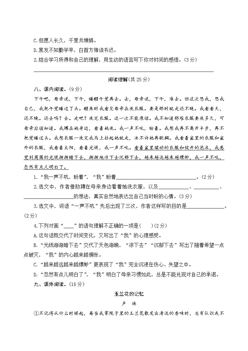 部编版语文六年级下册  第三单元测评（含答案）03