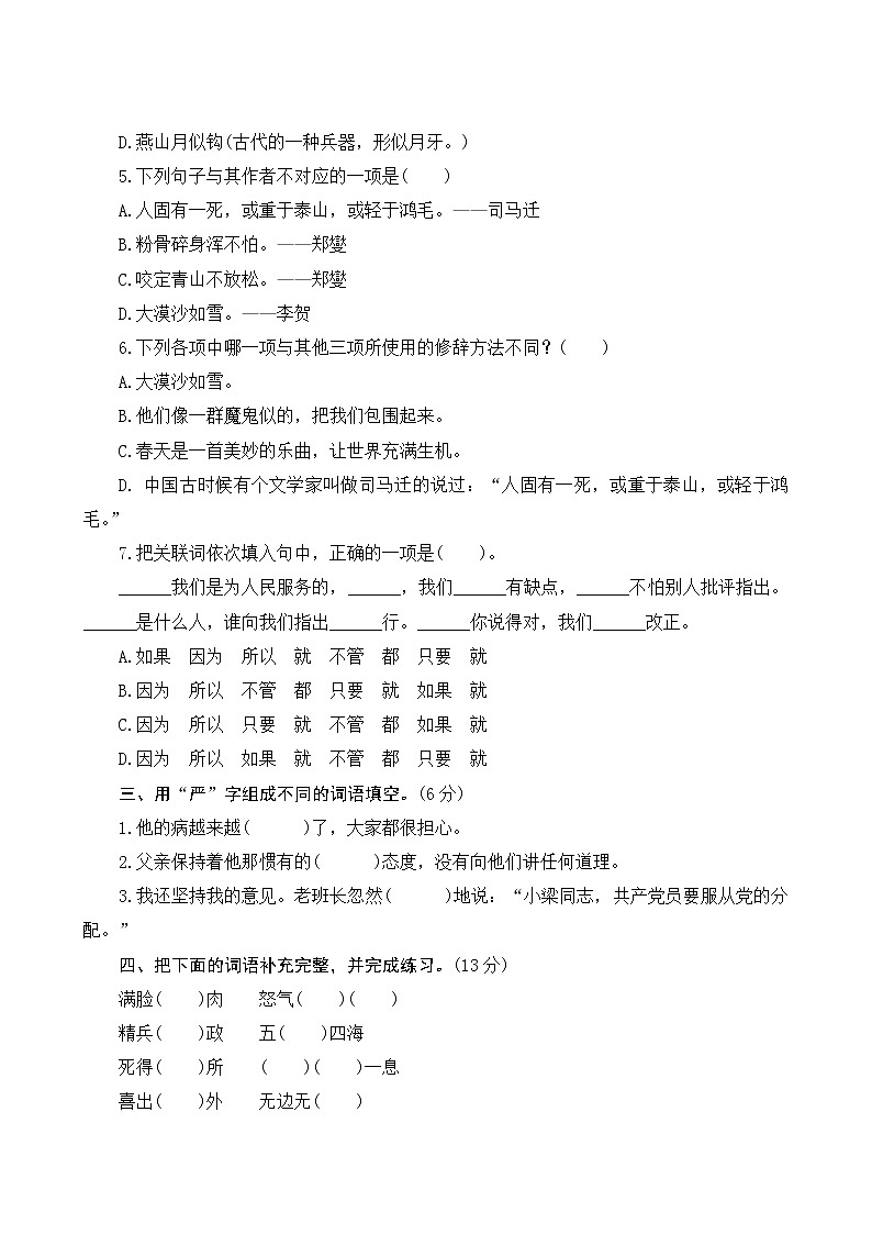 部编版语文六年级下册  第四单元测评（含答案）02