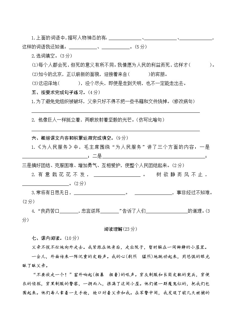 部编版语文六年级下册  第四单元测评（含答案）03