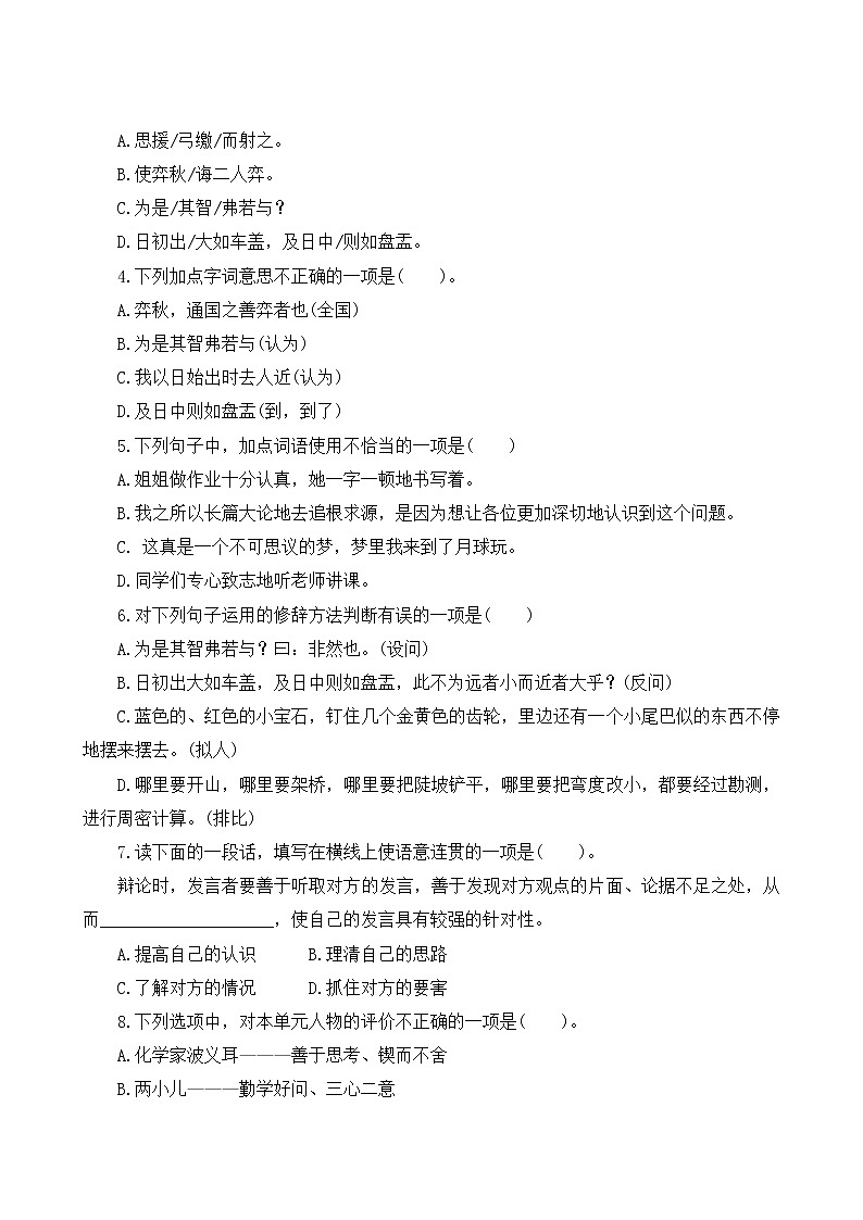 部编版语文六年级下册  第五单元测评（含答案）02