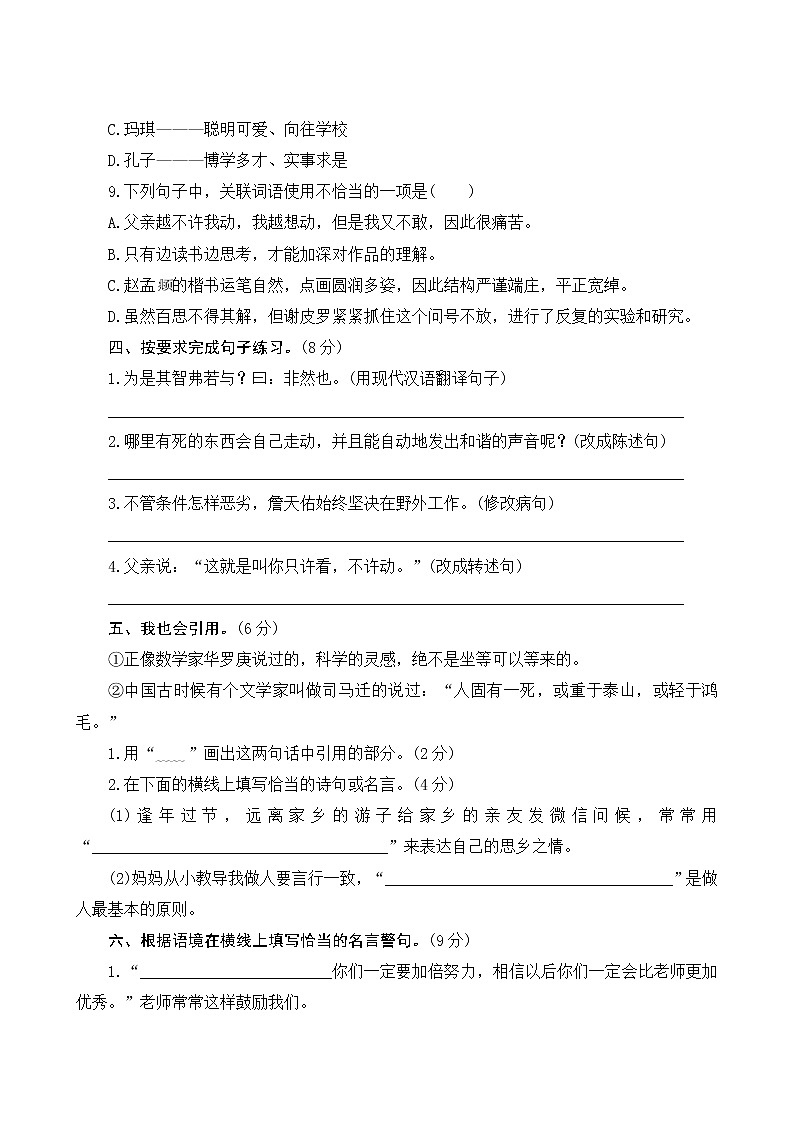 部编版语文六年级下册  第五单元测评（含答案）03