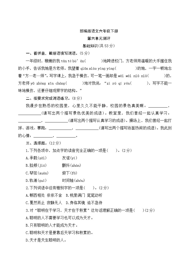 部编版语文六年级下册  第六单元测评（含答案）01